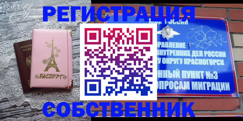 прописка законно в Советске