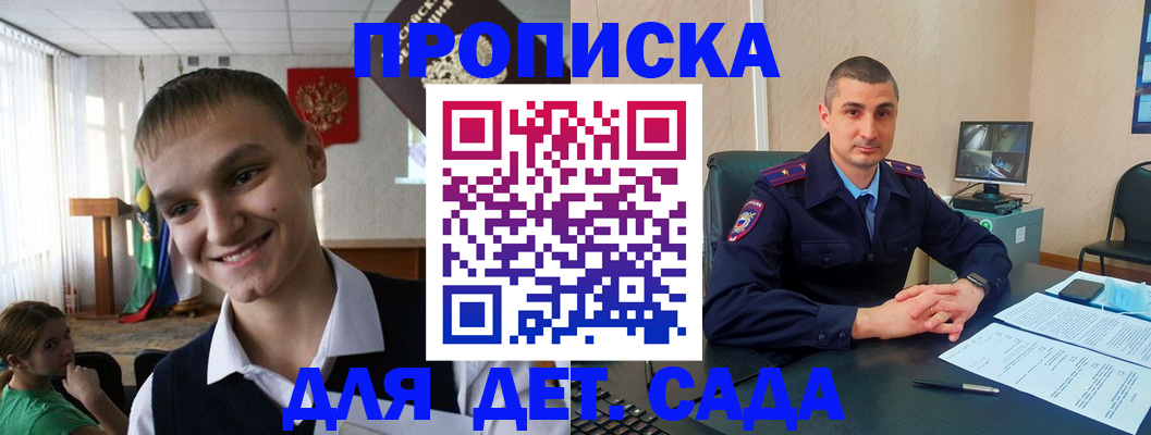 временная регистрация законно в Советске