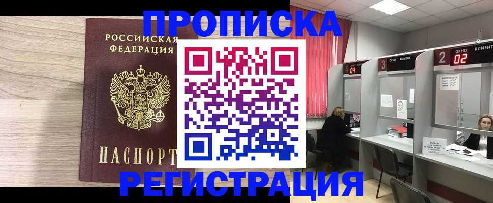 где прописаться в Советске