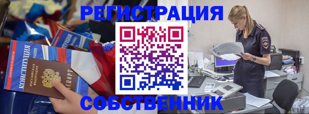 прописка ребенка в Советске