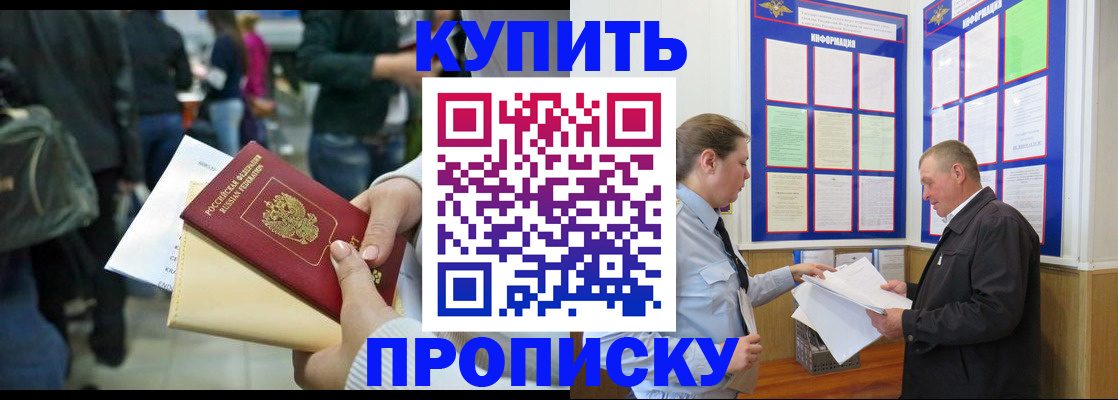 временная регистрация в квартире в Советске